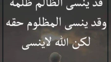 بوستات عن اكل حقوق الناس