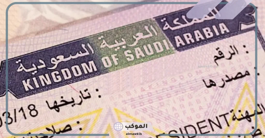 الاستعلام عن الطلبات والتأشيرات للزيارات العائلية 