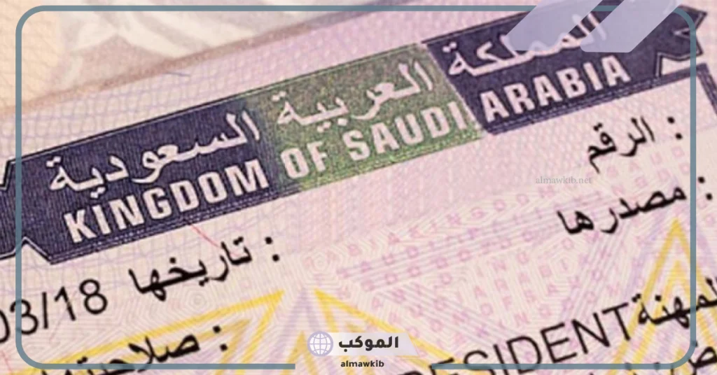 هيئة الجوازات تعلن عن كيفية تحويل تأشيرة الزيارة إلى تأشيرة عمل 