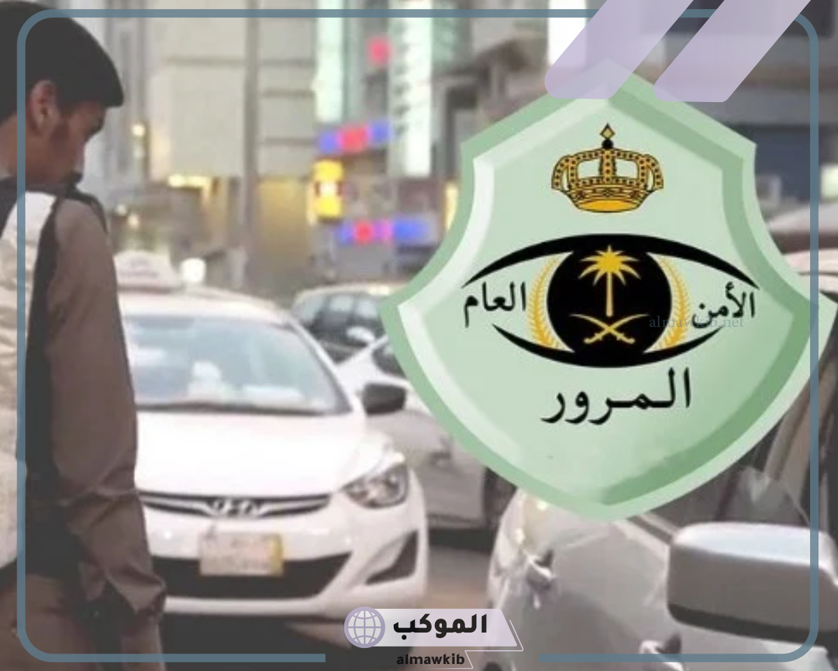قيمة المخالفات المرورية بعد انتهاء التخفيض