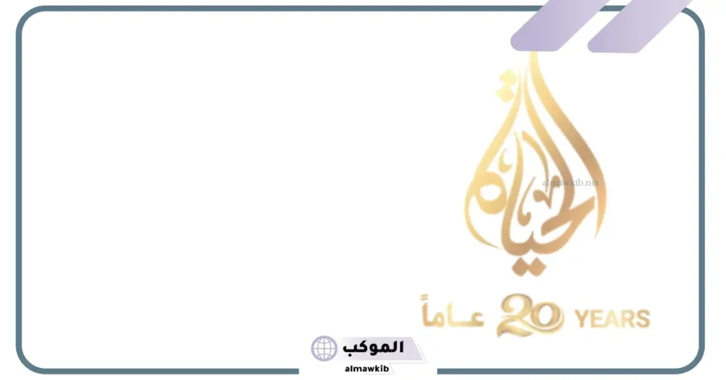 تردد قناة الحياة المسيحية الجديد 2024 على نايل سات وعرب سات HD 6 تردد قناة الحياة المسيحية جلاكسي سات 2024