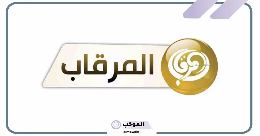 تردد قناة المرقاب الجديدة على نايل سات 2024 HD 5 تردد قناة المرقاب بدر