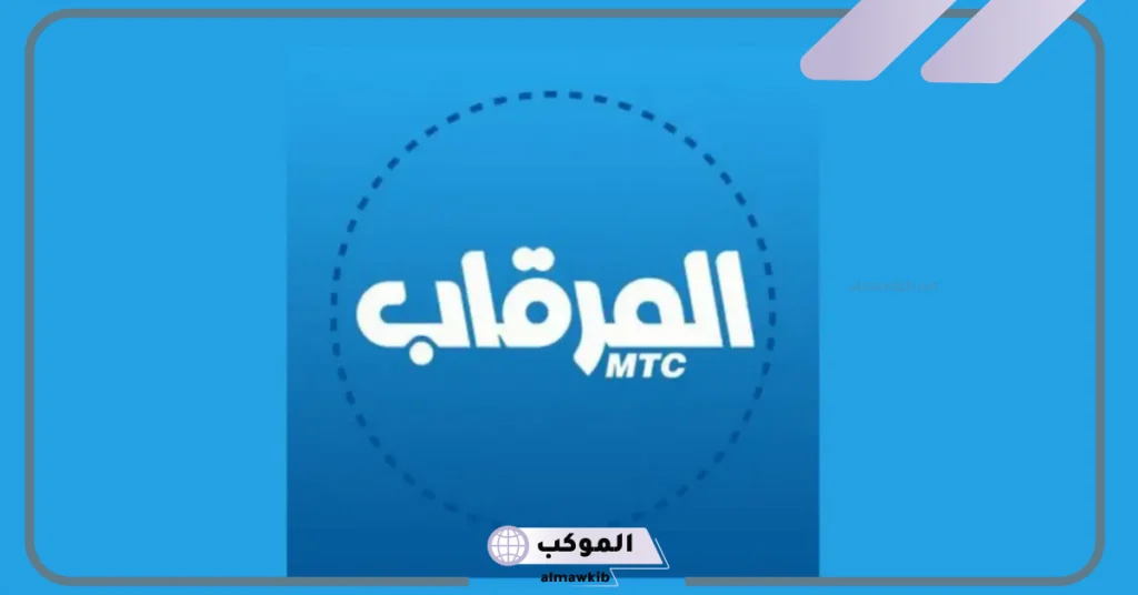 تردد قناة المرقاب الجديدة على نايل سات 2024 HD 6 تردد قناة المرقاب 2