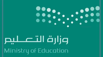 تغيير نظام الدراسة في السعودية