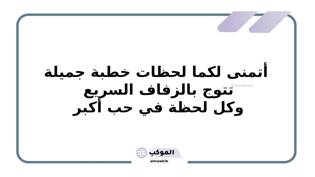 عبارات خطوبة قصيرة تويتر
