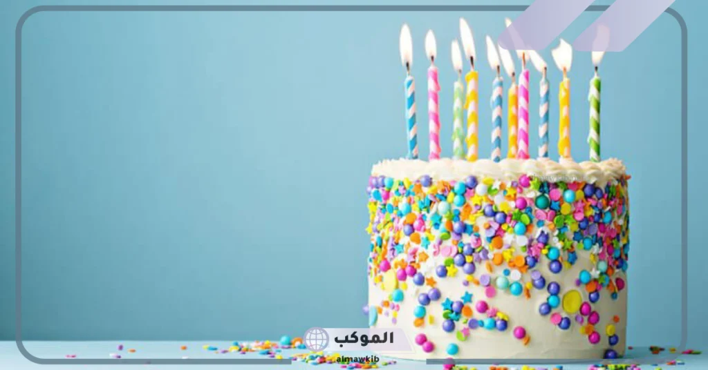 تفسير حلم عيد ميلاد شخص تحبه