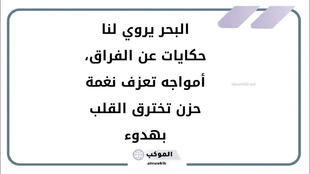 عبارات عن البحر قصيرة مكتوبة 5 عبارات عن جمال البحر