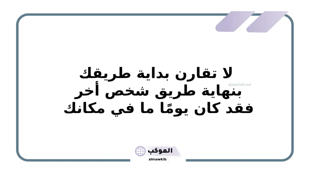 عبارات تحفيزية للنجاح
