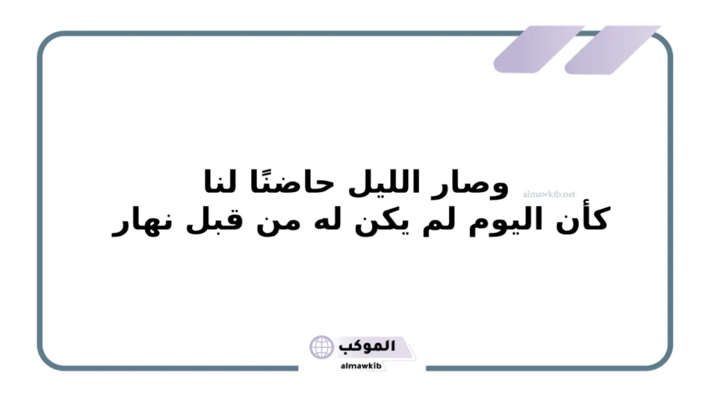 عبارات عن الليل قصيرة