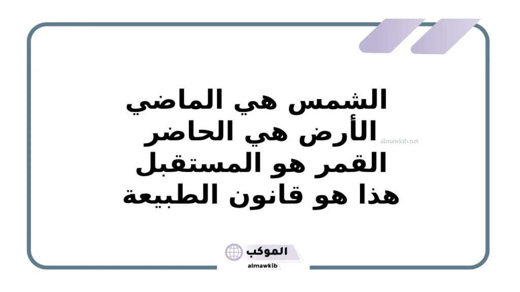 أجمل الكلمات عن الفضاء