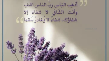 دعاء للمريض