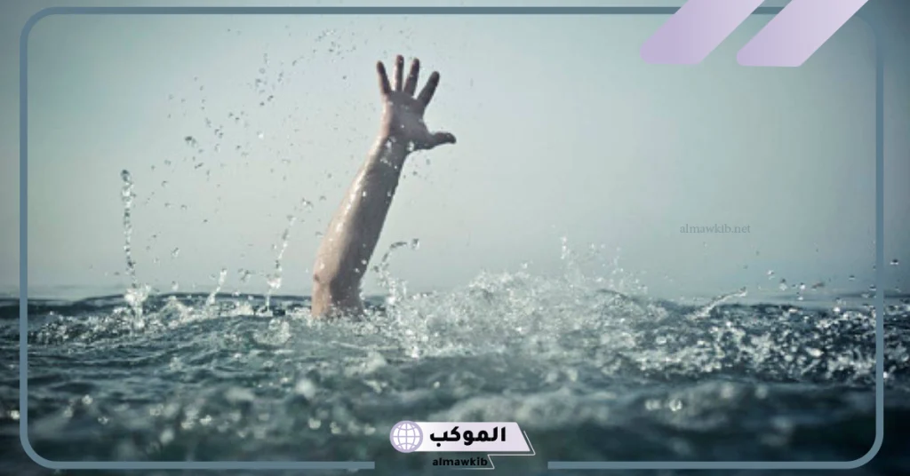 تفسير حلم النجاة من الغرق للمتزوجة 