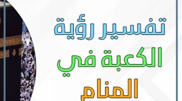 رؤية الكعبة