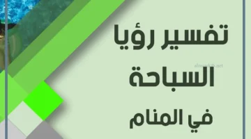 رؤية المسبح