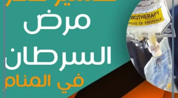 رؤية مرض خطير