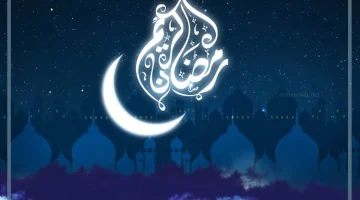 رمضان مبارك