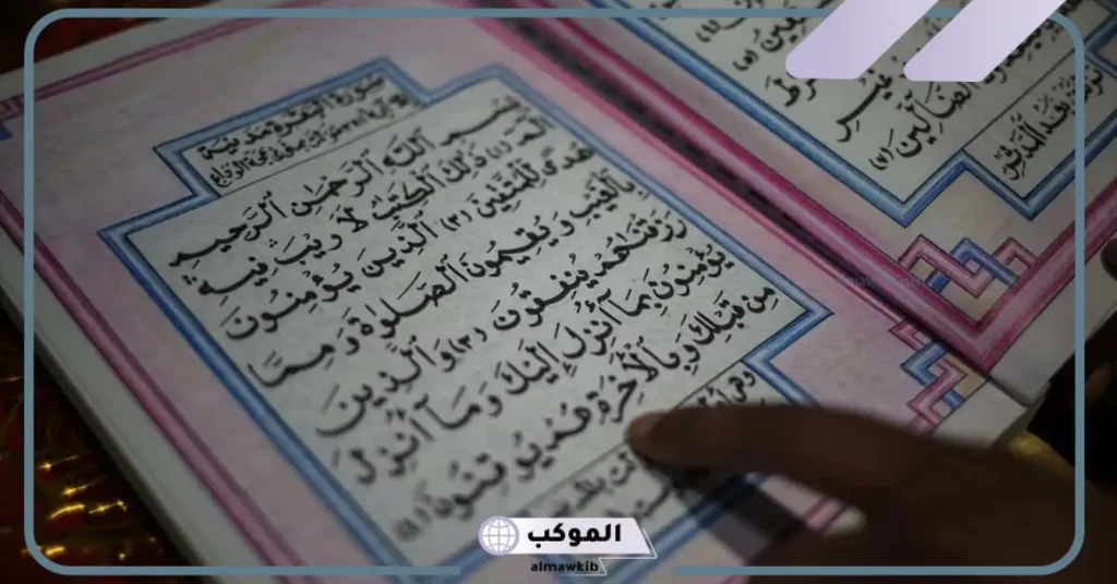 قراءة سورة البقرة في المنام للمتزوجة