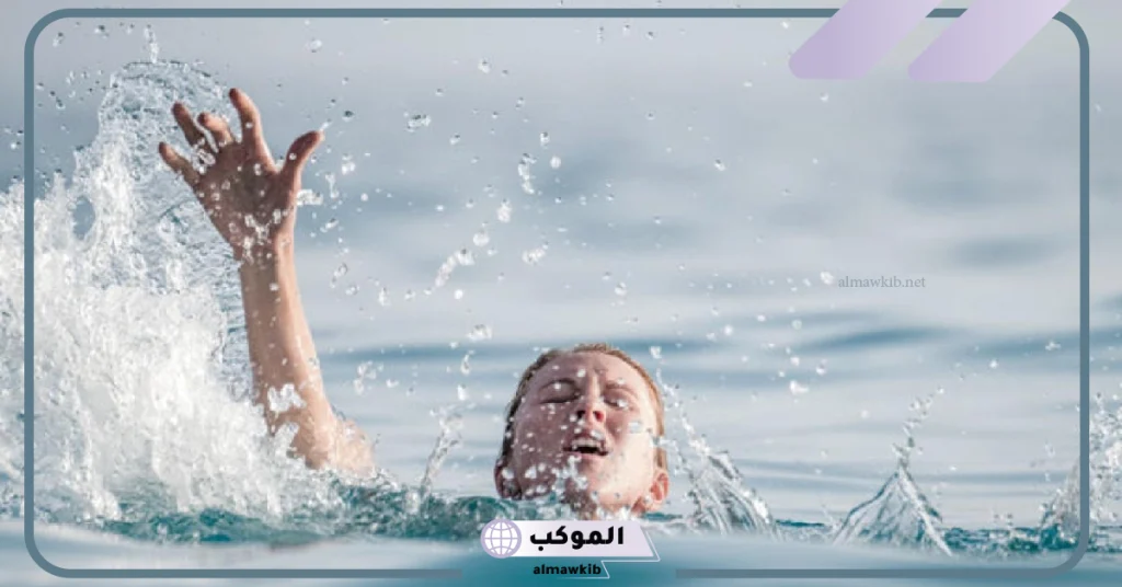 ما تفسير حلم الغرق في البحر والنجاة منه