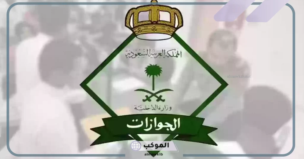 هل إيقاف الخدمات يمنع السفر داخل وخارج المملكة.. اعرف التفاصيل 