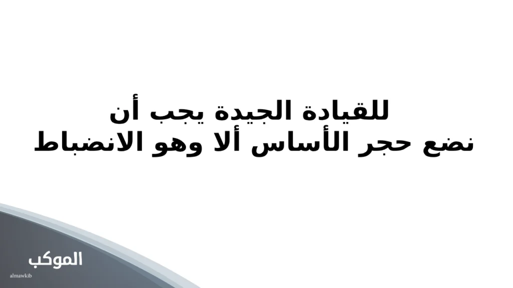 عبارات عن الانضباط في العمل