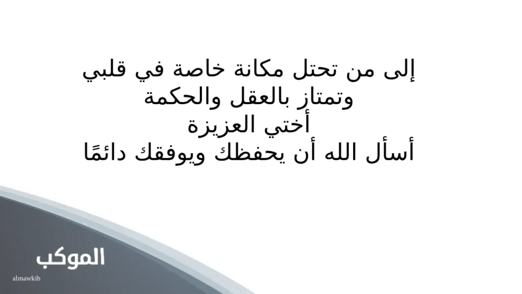 عبارات عن الأخت قصيرة