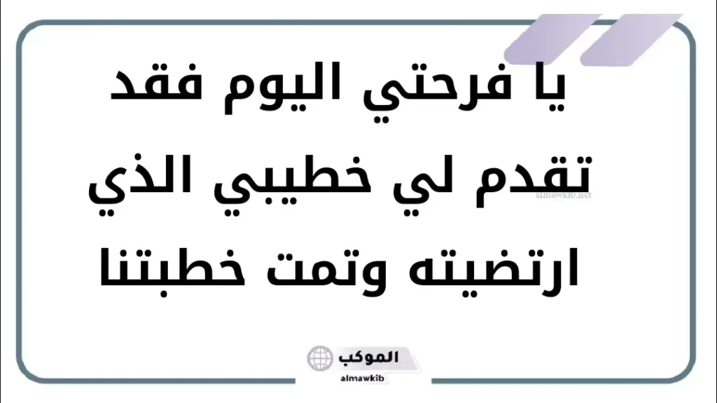 10 عبارات مميزة للخطوبة