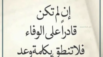 عبارات عن الوفاء