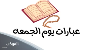 عبارات يوم الجمعه.