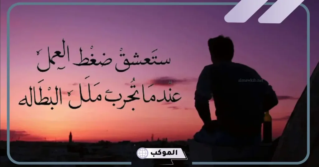 عبارات عن حب العمل