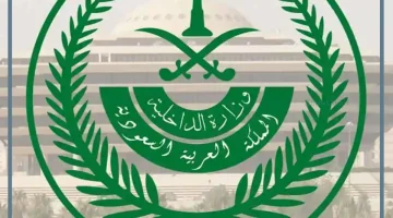 قرارات وزارة الداخلية