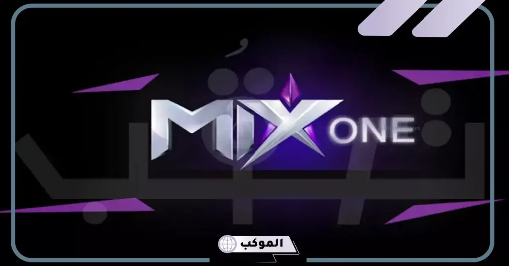 مواعيد مسلسلات قناة mix one