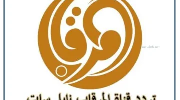 قناة المرقاب السعودية