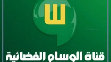 قناة الوسام