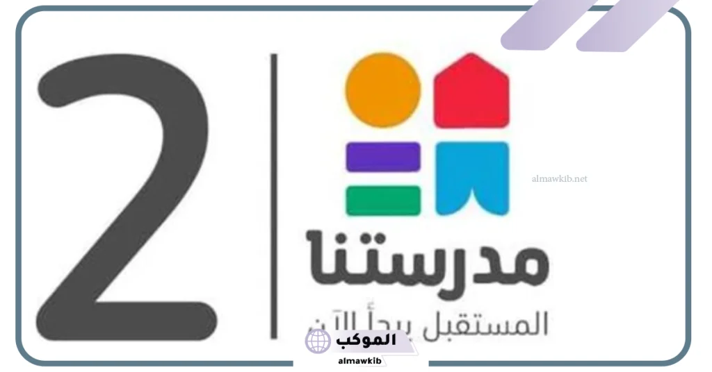 تردد قناة مدرستنا الجديد للمرحلة الابتدائية والثانوية والإعدادية HD على نايل سات وعرب سات 6 تردد قناة مدرستنا HD