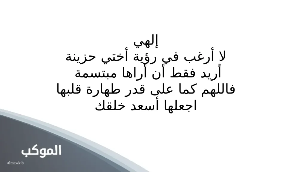 كلام جميل عن الأخت