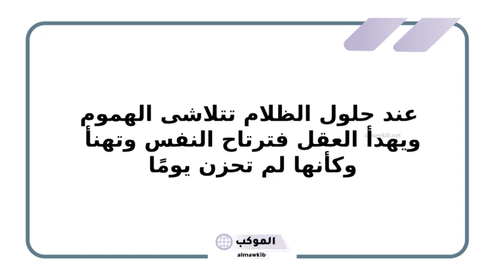 أجمل العبارات عن القمر في الليل