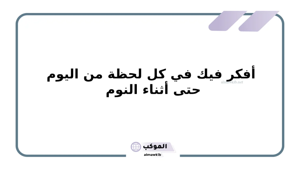 كلام اشتياق لشخص بعيد