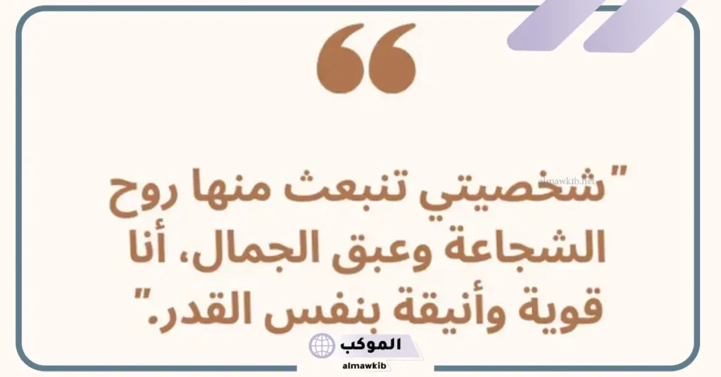 عبارات عن النفس تويتر .. كلام جميل عن نفسي 7 كلام عن شخصيتي القوية