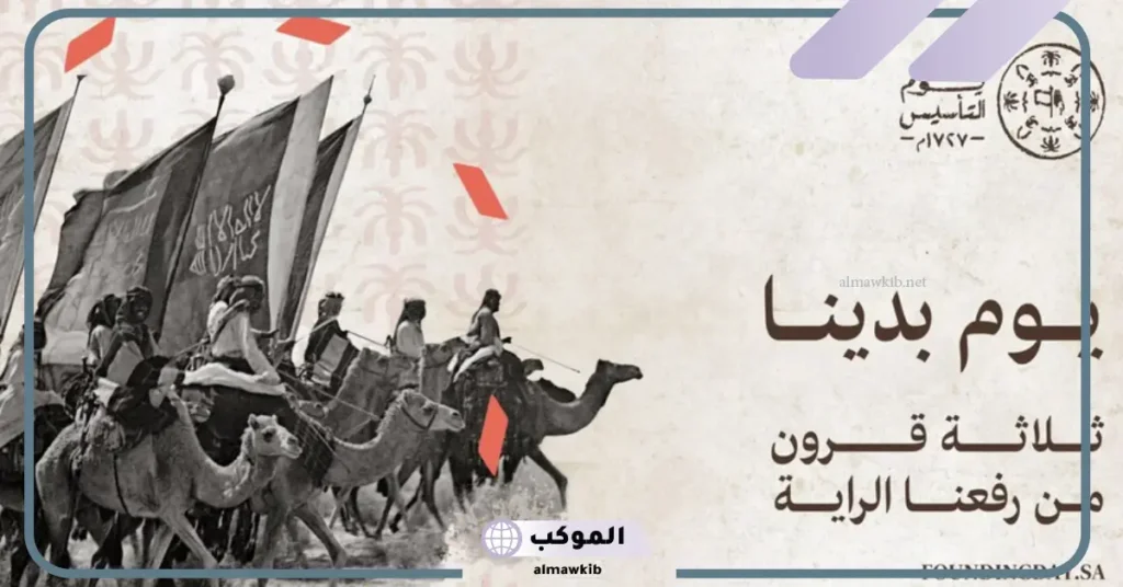 عبارات يوم التأسيس 2024