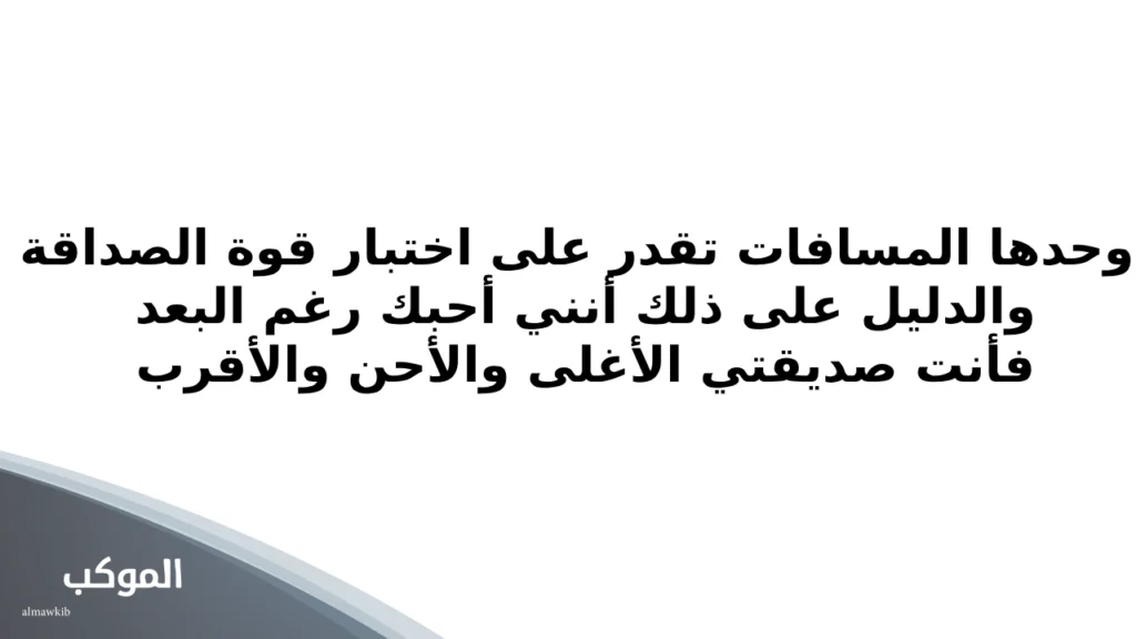 كلام يسعد صديقتي