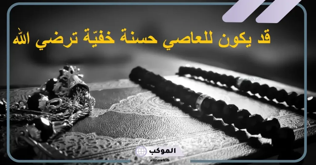 عبارات دينية قصيرة للواتس