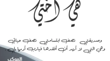 كلمات عن الأخت الحنونة