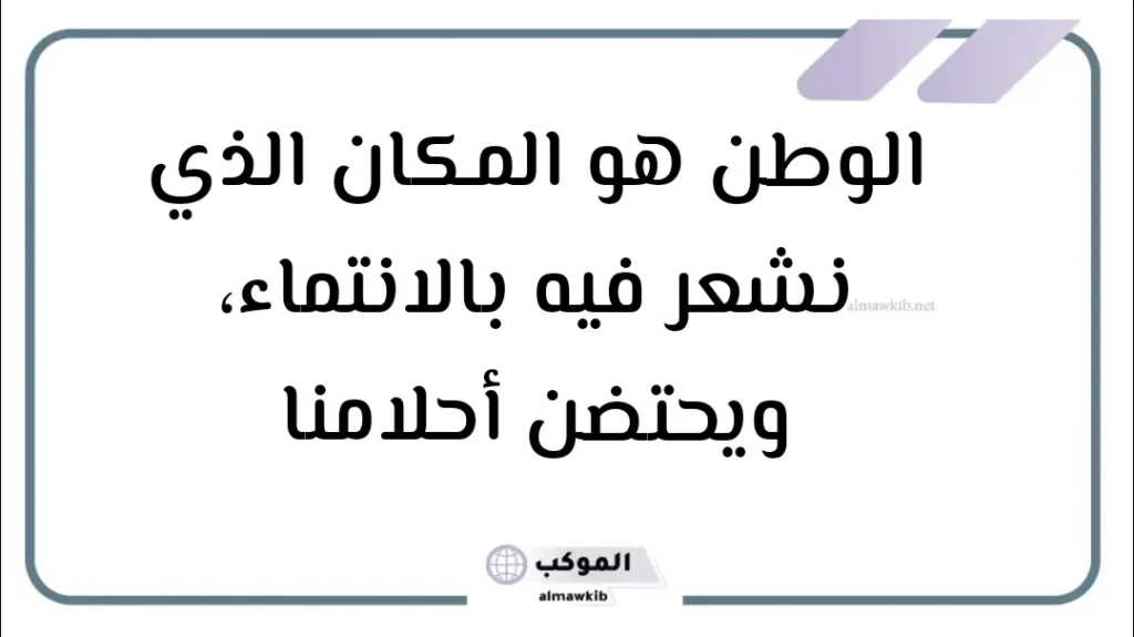 عبارات اليوم الوطني قصيرة 