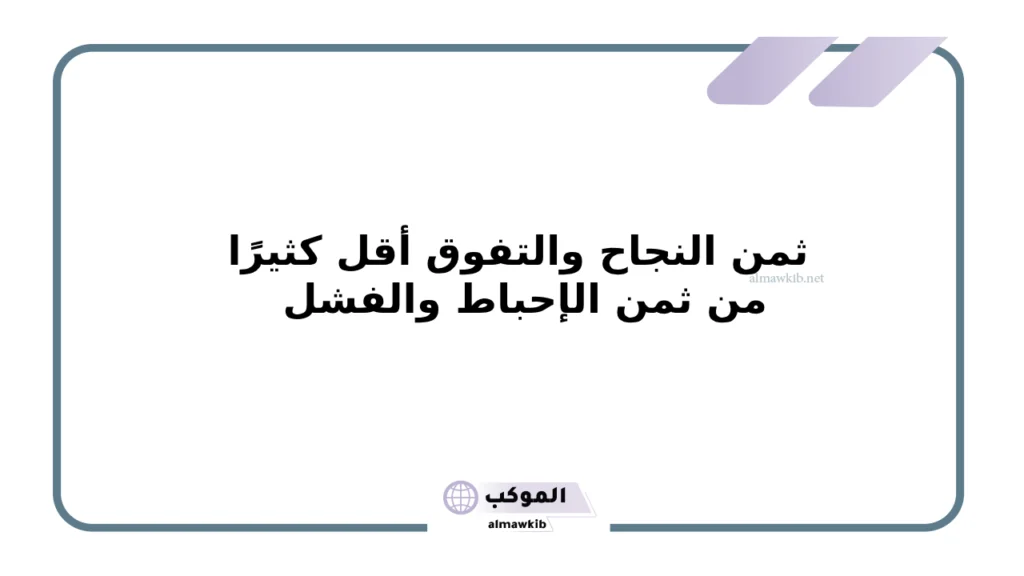 عبارات عن التفوق والاجتهاد