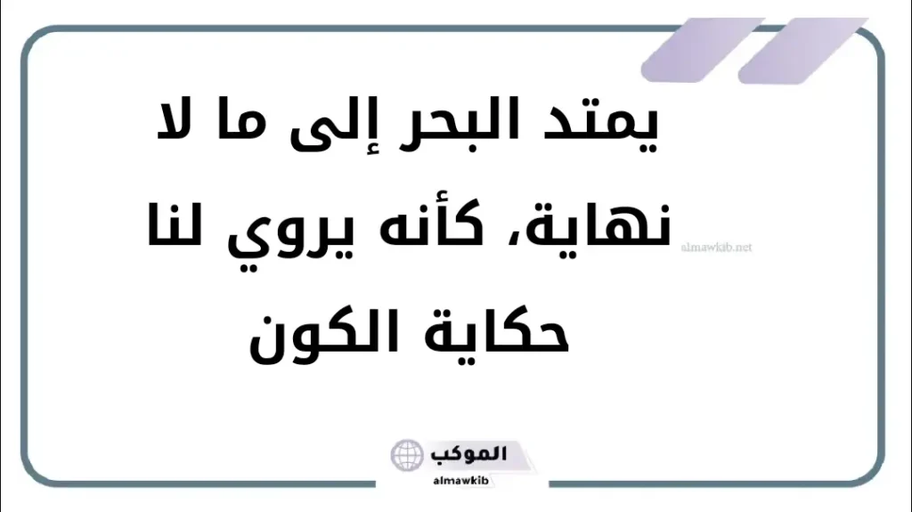 عبارات عن البحر قصيرة مكتوبة 6 كلمات عن البحر تويتر