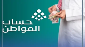 مصدر دخل إضافي في حساب المواطن