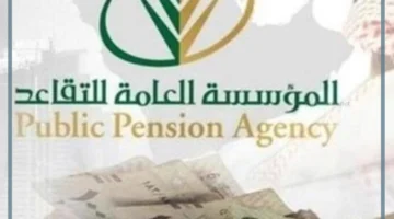 معاش التقاعد