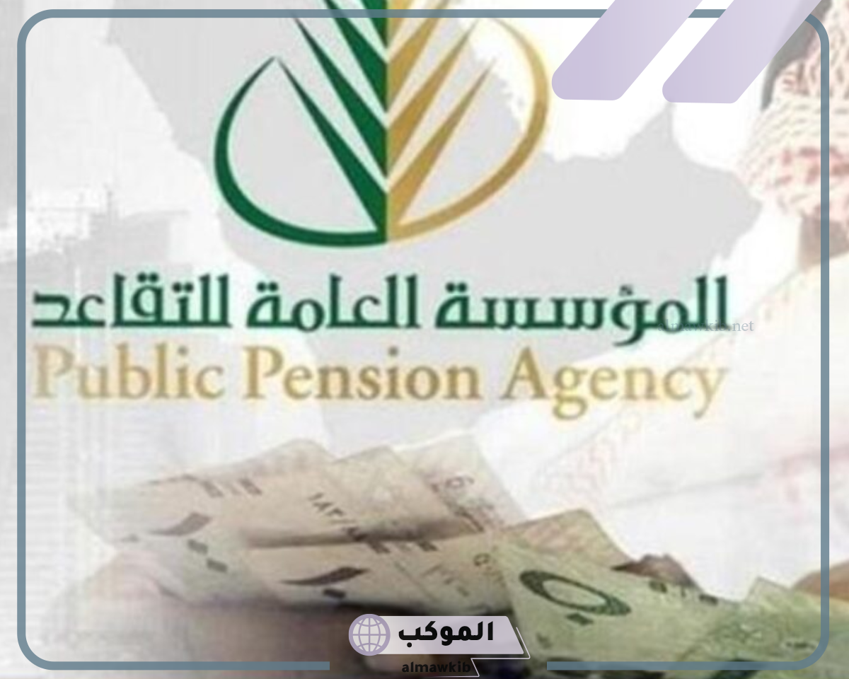 الحد الأدني للمعاشات في السعودية