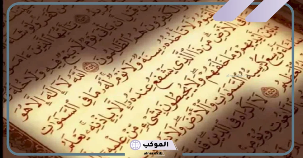 تفسير حلم قراءة اية الكرسي في المنام لابن سيرين 5 قراءة اية الكرسي في المنام لابن سيرين