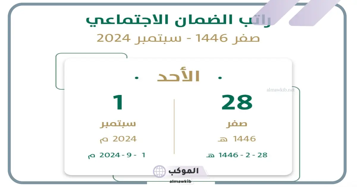 الضمان الاجتماعي.. توضيح بخصوص تغيير موعد صرف الضمان الاجتماعي المطور لهذا الشهر 5 تغيير موعد صرف الضمان الاجتماعي لشهر سبتمبر
